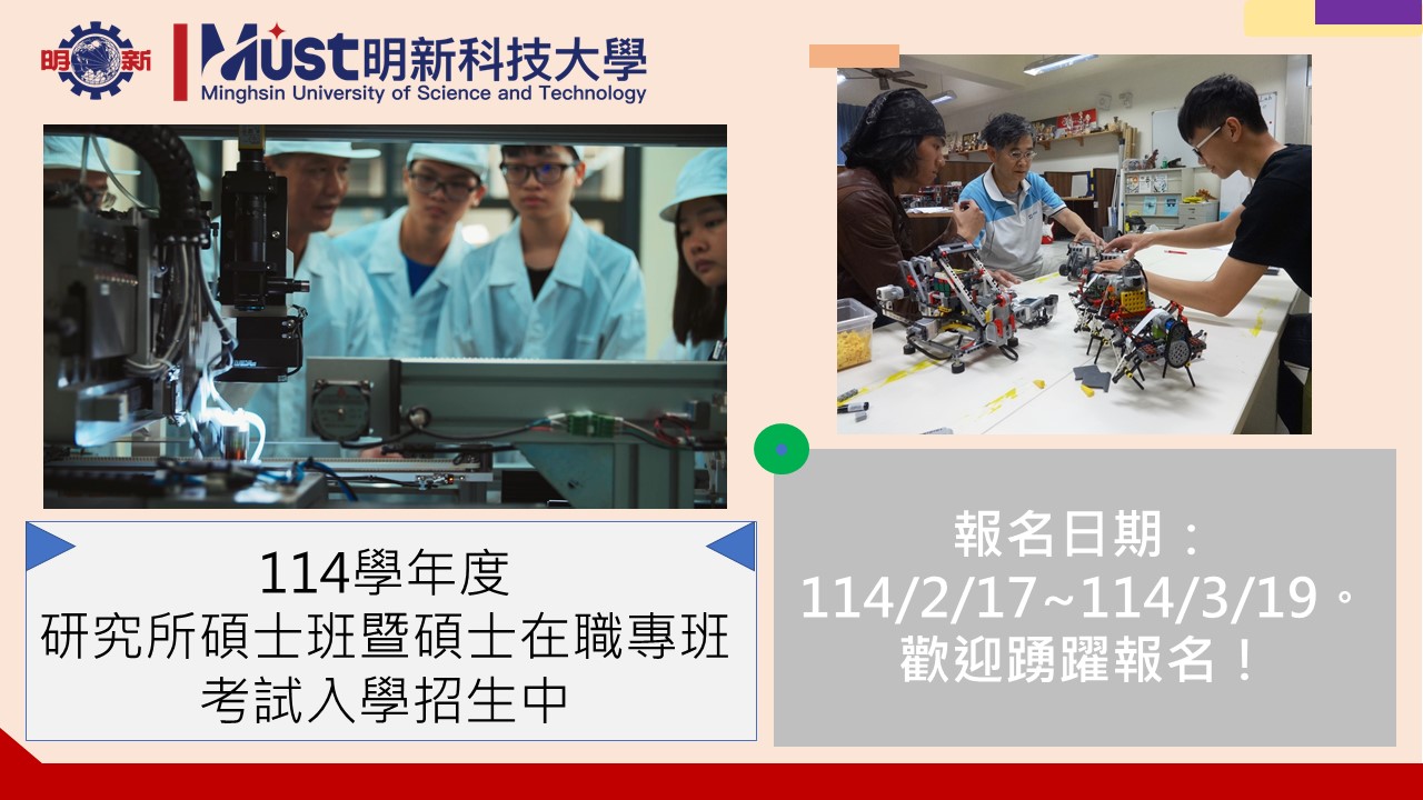 20250319 114學年度研究所碩士班暨碩士在職專班考試入學招生