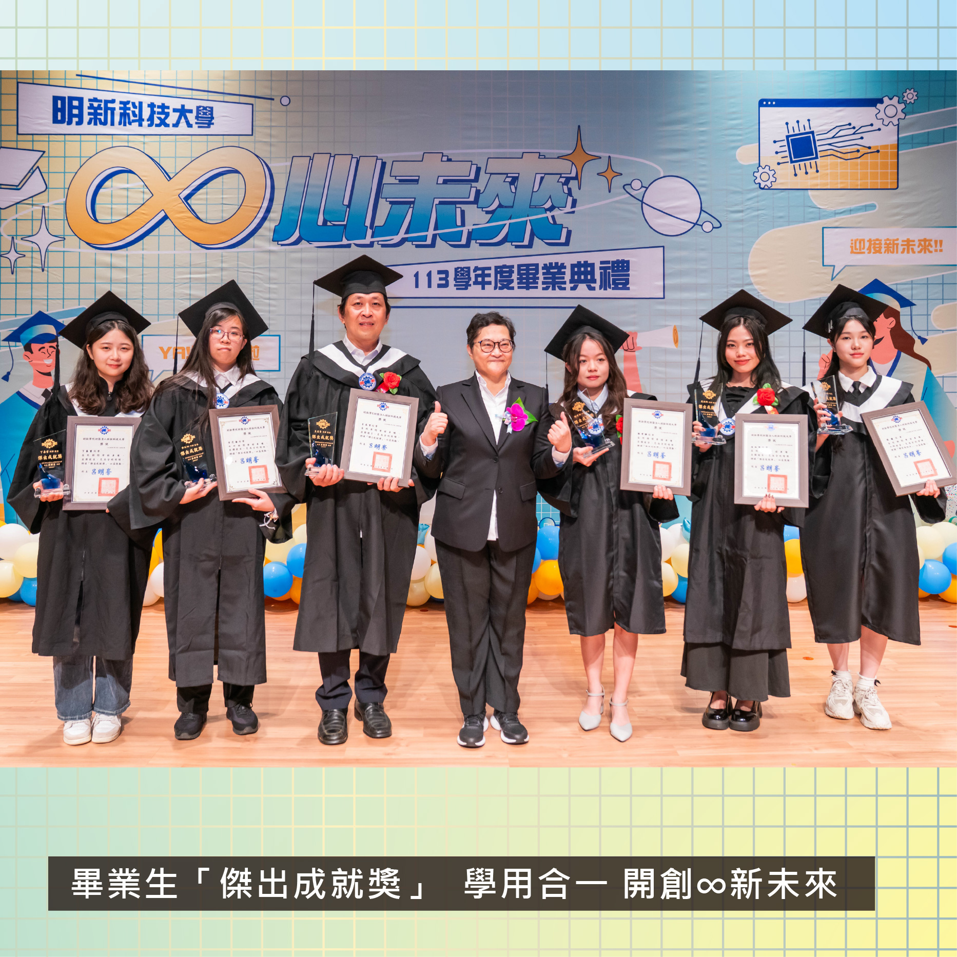 20250607 手機版形象圖_傑出成就獎