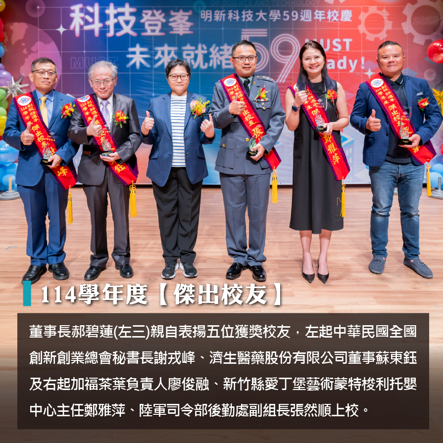 20251020 手機版形象圖_114學年度傑出校友
