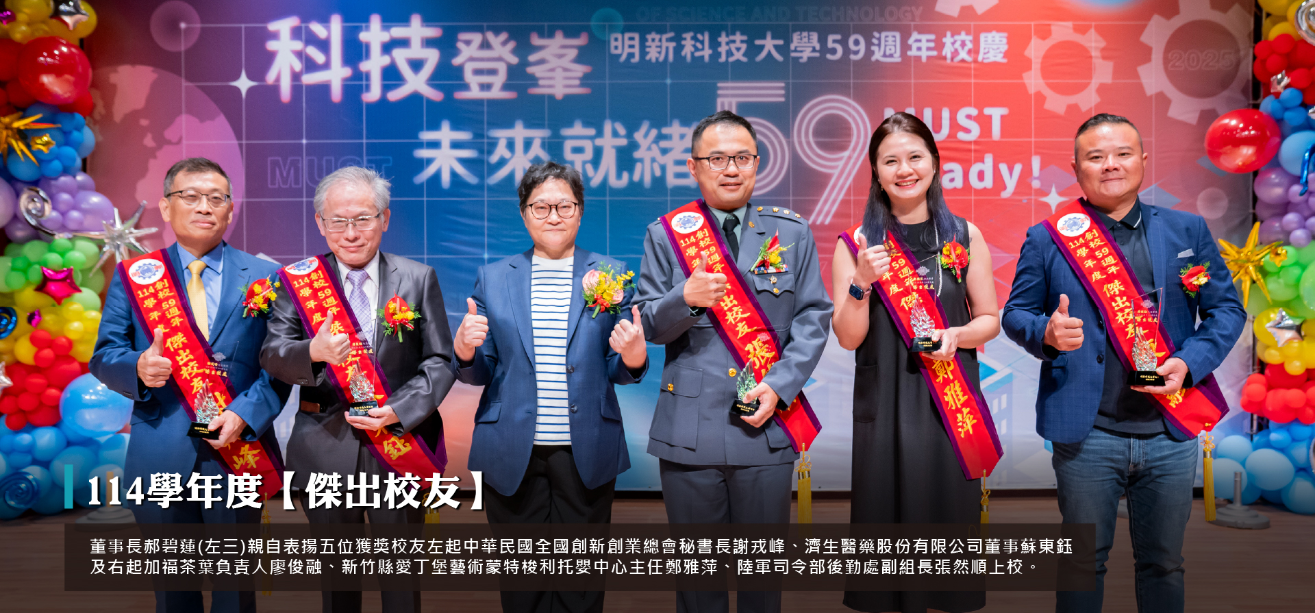 20251020 形象圖_114學年度傑出校友
