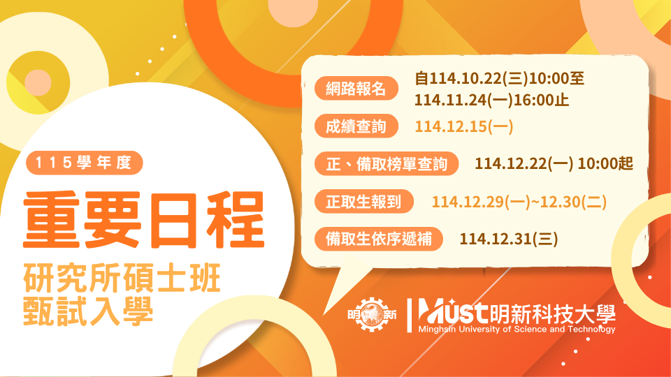 20251231 教育行銷中心 碩士班甄試入學