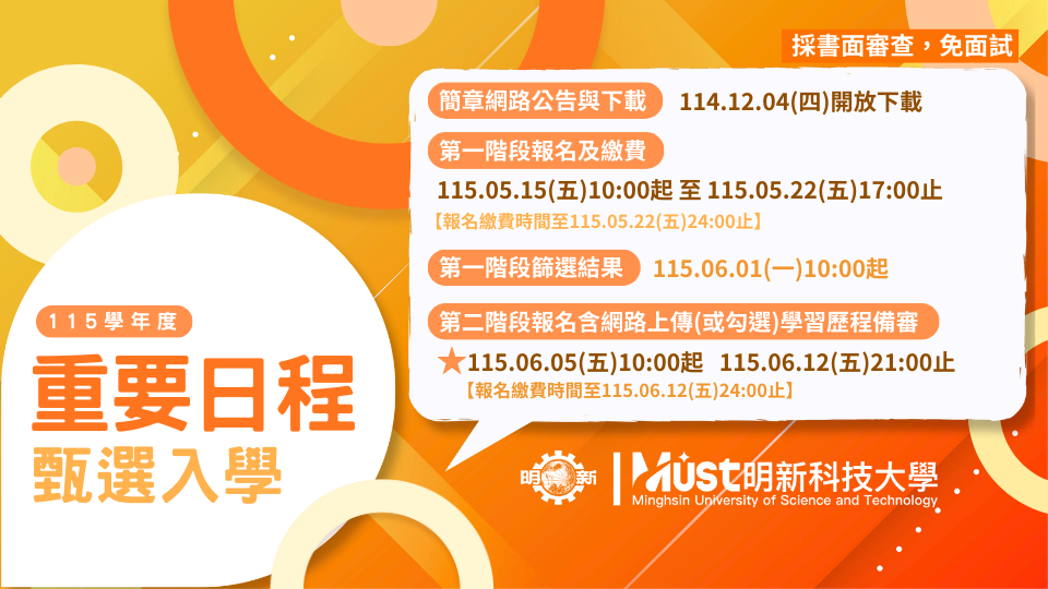 115_甄選_20251204-20260612