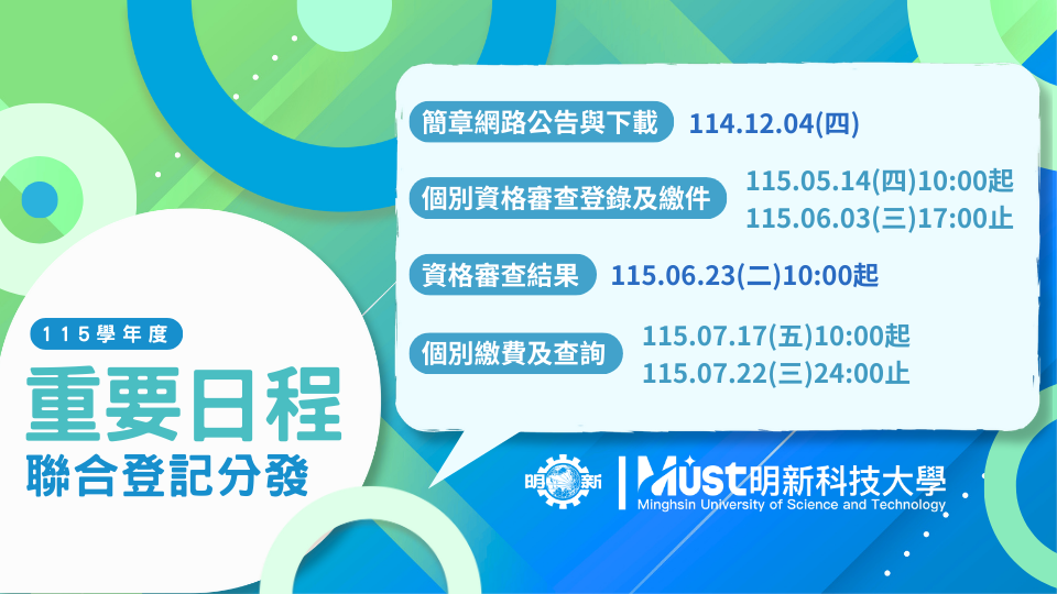 115_聯登_20251204-20260722