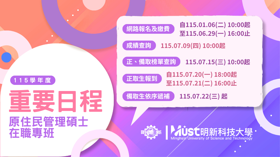 115_原民在職專班_20260106-0722