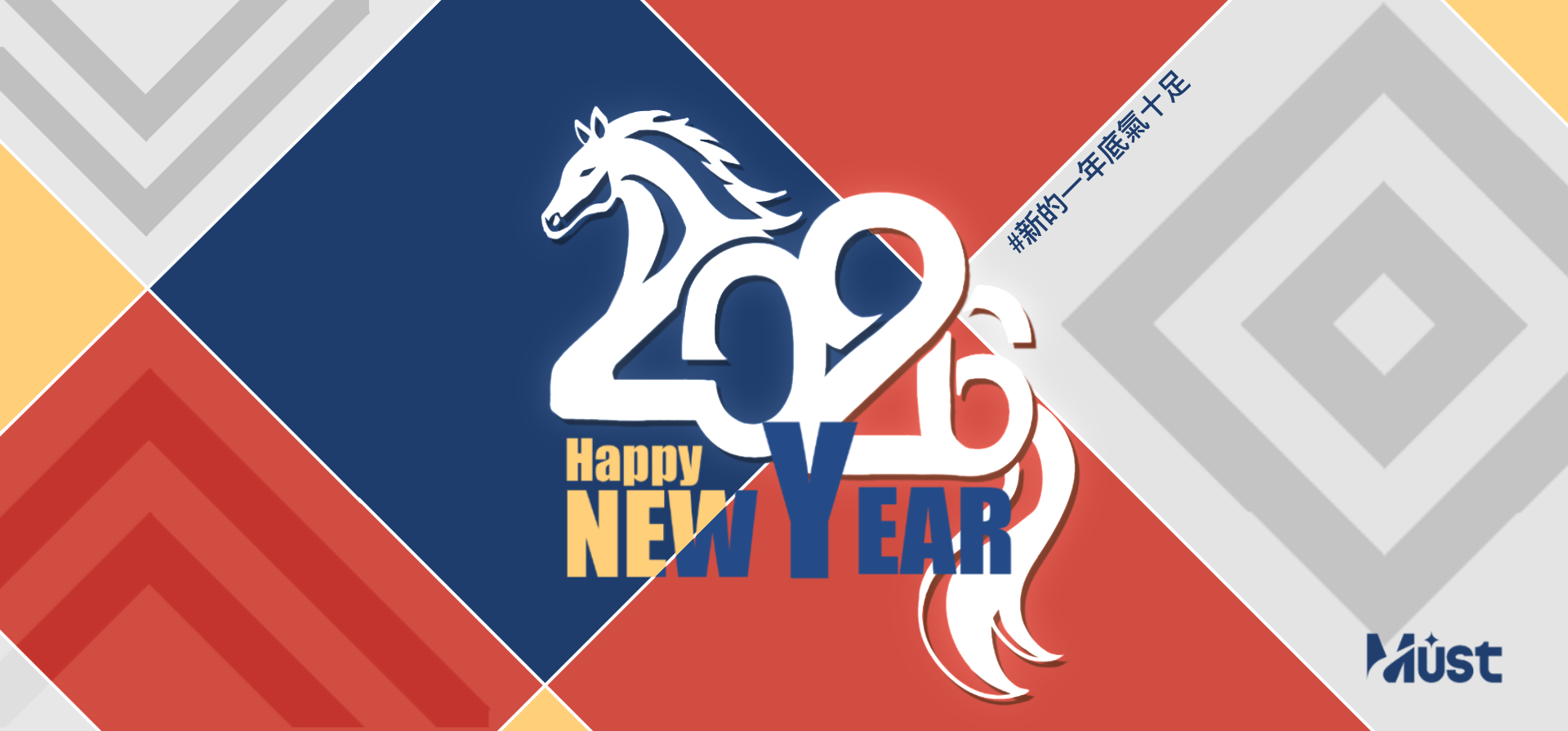 20251231 形象圖_2026新年賀圖