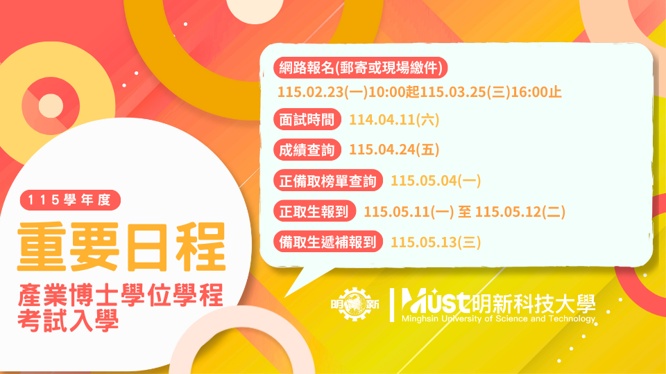 115_產業博士專班_20260223-0515