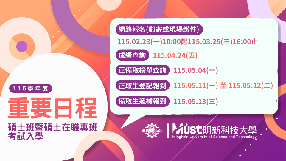115_碩士班暨碩士在職專班考試入學_20260223-0515