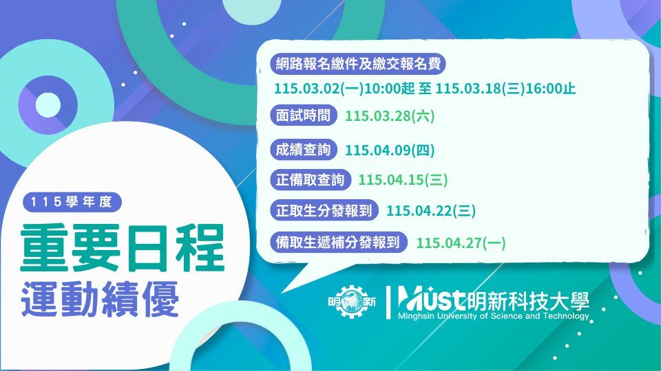 115_運動績優單獨招生_20260302-0427