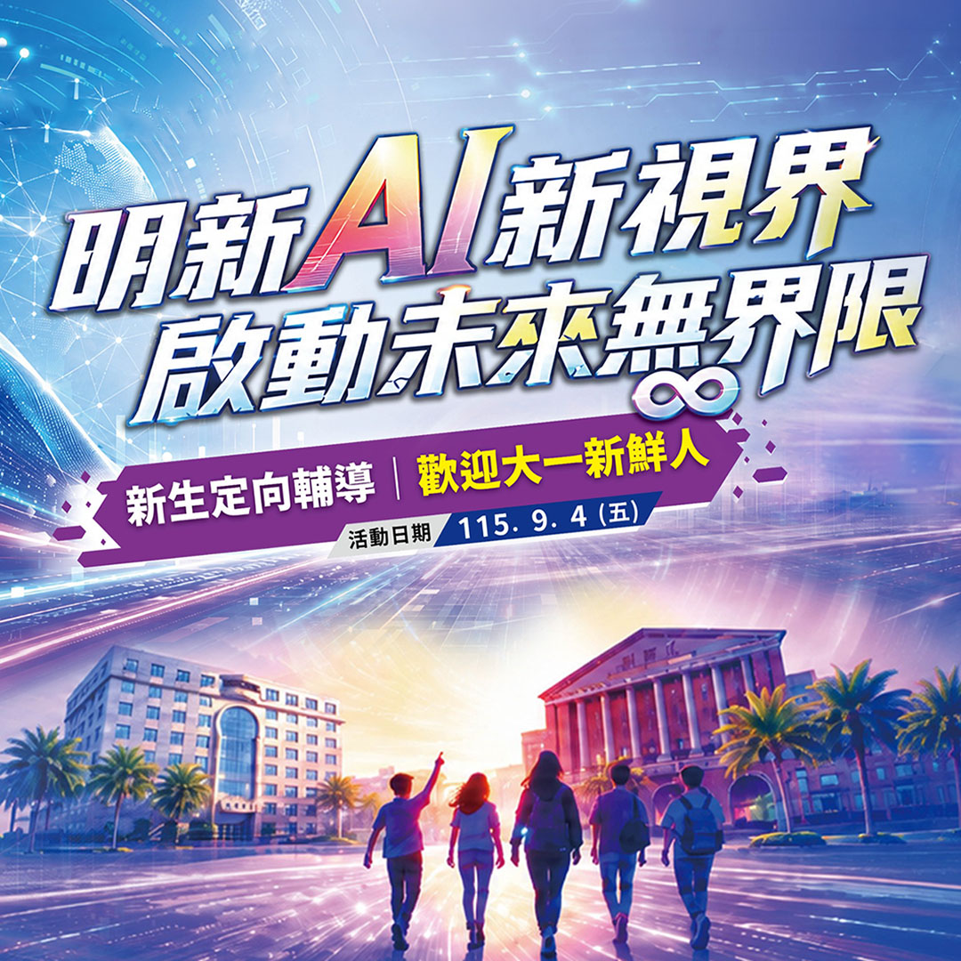 20260902_手機版形象圖_新生定向輔導_1080x1080