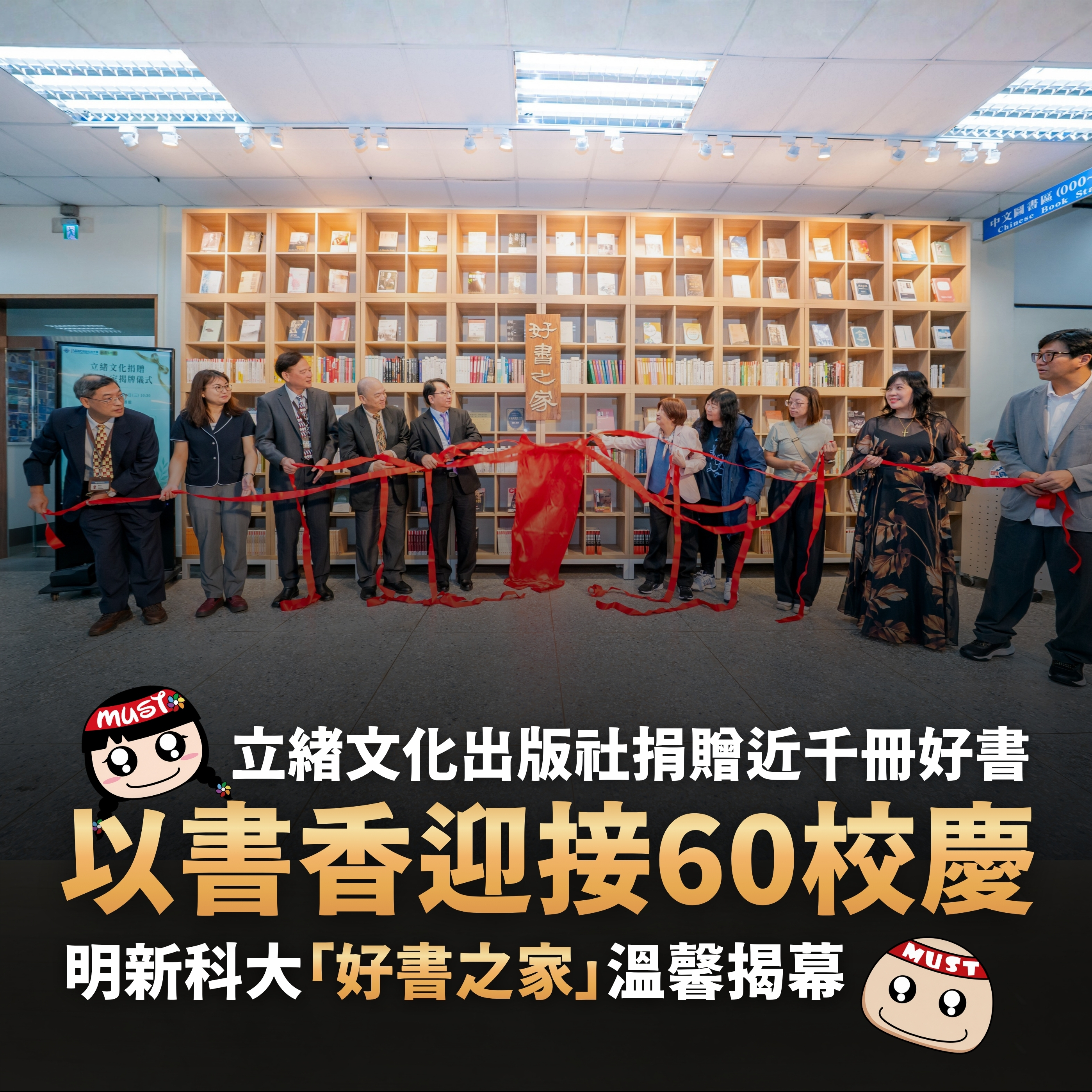 20261014_手機版形象圖_ 立緒文化捐贈好書之家揭牌儀式