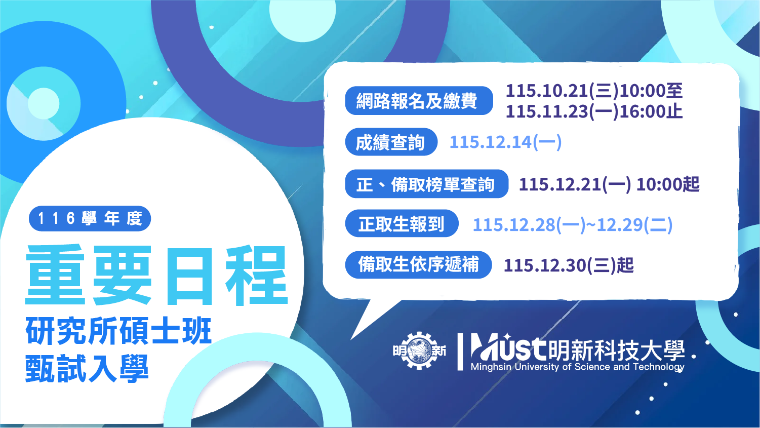 20261230 碩士班甄試入學
